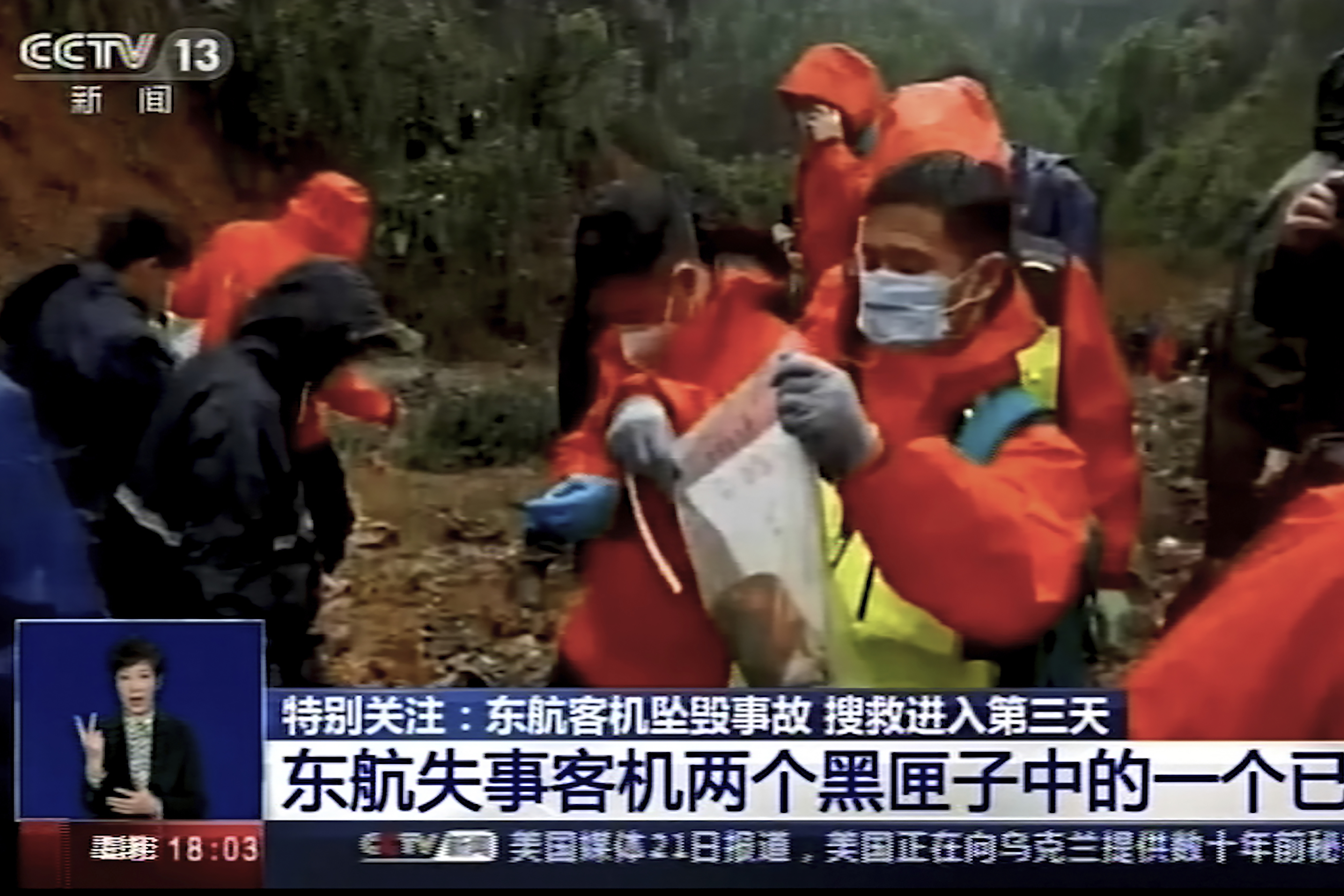 One black box from China Eastern plane crash is found - Vimarsana News