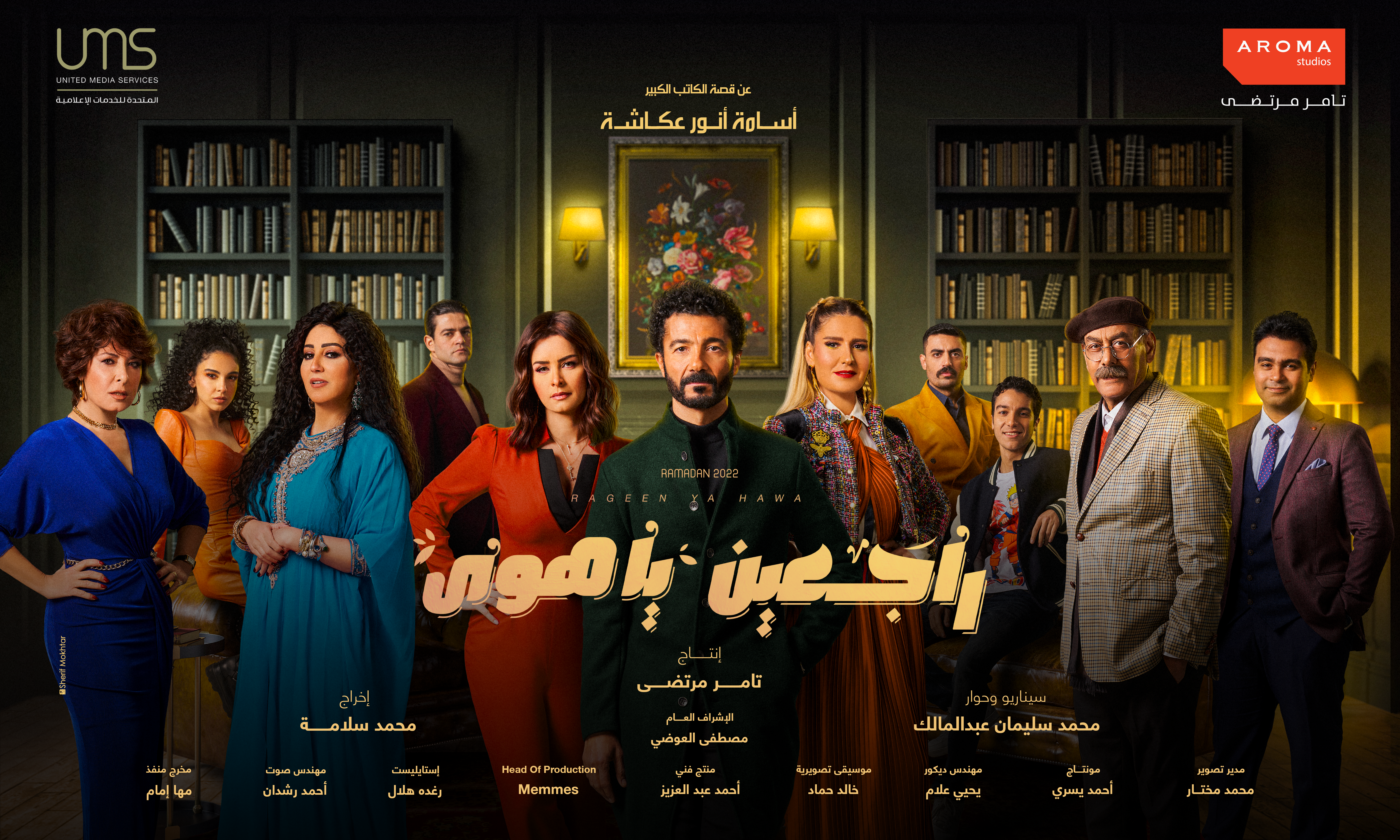Ramadan 2022: 7 TV shows to watch, 'Rageen Ya Hawa' to 'Ramy' - Vimarsana News